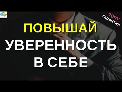 Вопрос: Как быть уверенным в себе во время собеседования при приеме на работу?