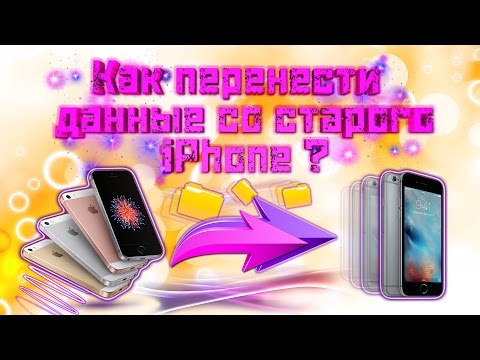 Вопрос: Как перенести приложения из одного iPhone на другой?