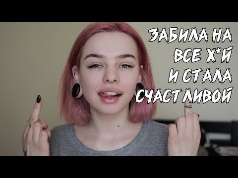 Вопрос: Как быть высокомерным?