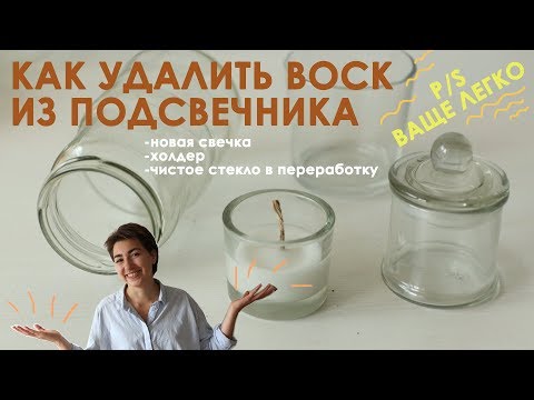 Вопрос: Как убрать воск с обивочного материала?