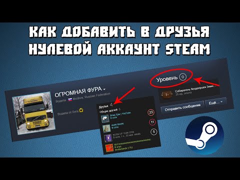 Вопрос: Как добавить друзей в Steam?