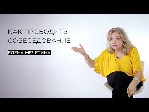 Вопрос: Как провести интервью по электронной почте?