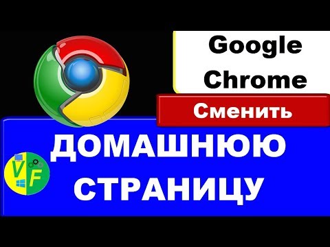 Вопрос: Как установить домашнюю страницу браузера Android?