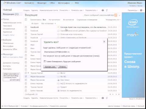 Вопрос: Как заблокировать нежелательные письма в Hotmail?