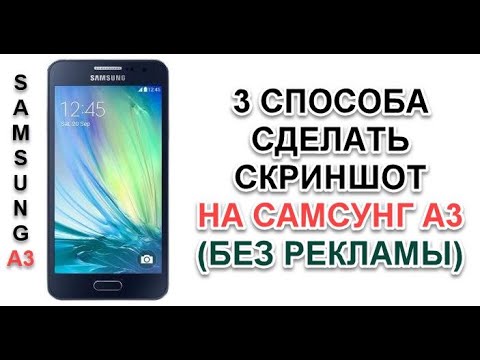 Вопрос: Как сделать скриншот на Galaxy S3?