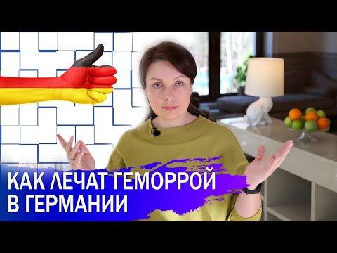 Вопрос: Как быстро избавиться от геморроя?