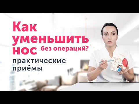 Вопрос: Как сделать чтобы ваш нос выглядел меньше?