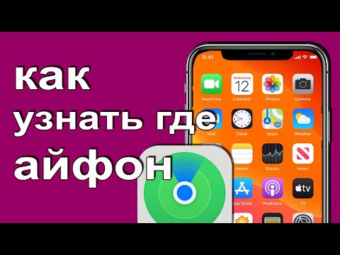 Вопрос: Как перестать делиться своим местоположением на iPhone?