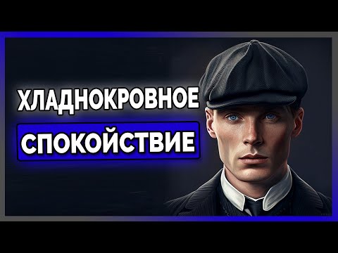 Вопрос: Как быть холодным?