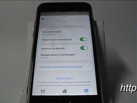 Вопрос: Как перестать делиться своим местоположением на iPhone?