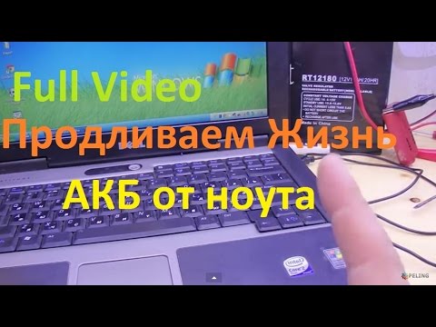 Вопрос: Как увеличить срок службы ноутбука?