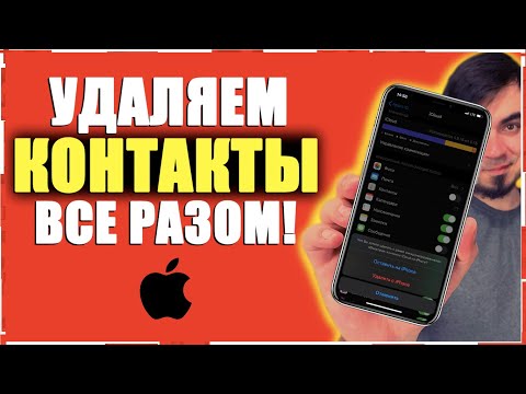 Вопрос: Как удалить контакты из приложения LINE на iPhone или iPad?