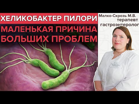 Вопрос: Как узнать, не заражены ли вы H.Pylori?