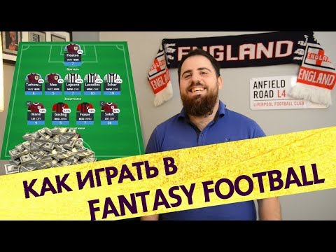 Вопрос: Как играть в игру Fantasy Football?