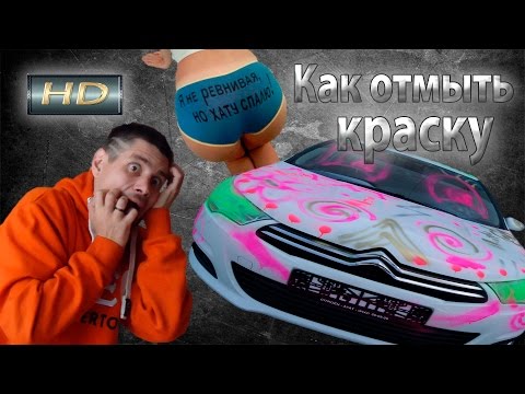 Вопрос: Как вывести аэрозольную краску?