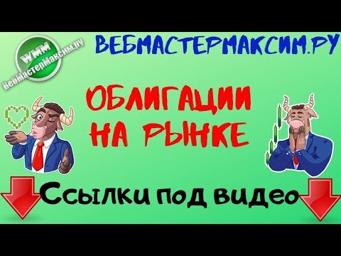 Вопрос: Как вычислить балансовую стоимость облигации?