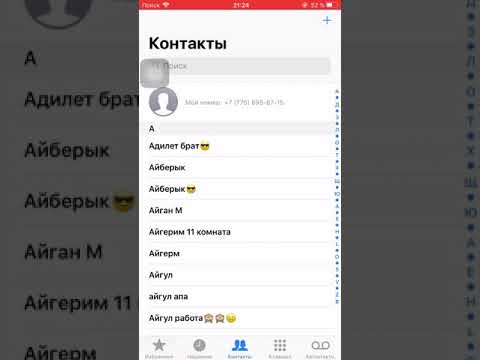 Вопрос: Как удалить контакты из приложения LINE на iPhone или iPad?