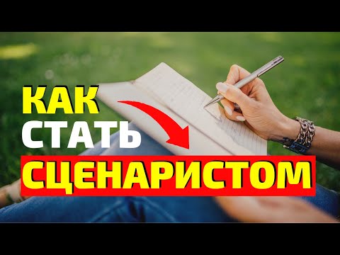 Вопрос: Как продать идею в Голливуд?