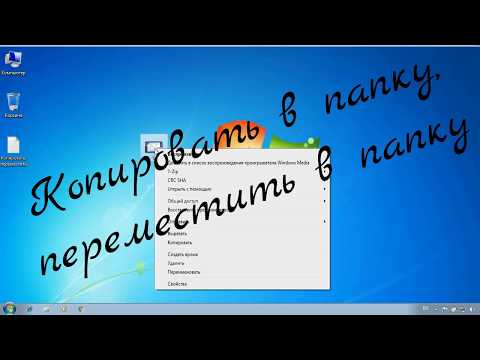 Вопрос: Как перемещать файлы при помощи мыши?