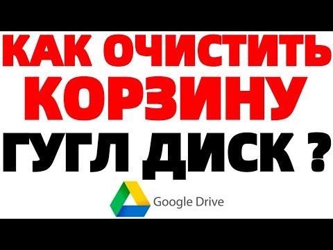 Вопрос: Как продолжить загрузку файлов на Google Диск?