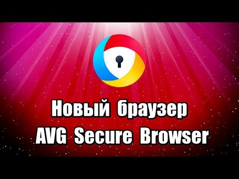 Вопрос: Как удалить AVG Secure Search?