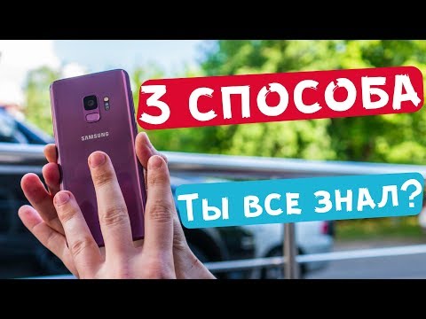 Вопрос: Как сделать скриншот на Galaxy S3?