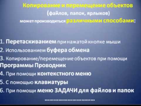 Вопрос: Как перемещать файлы при помощи мыши?