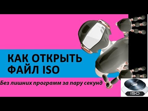 Вопрос: Как смонтировать образ ISO?