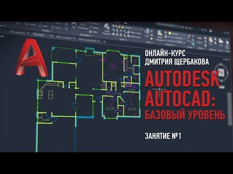 Вопрос: Как работать с AutoCAD?