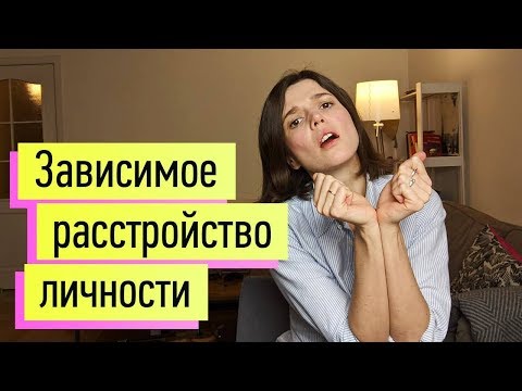 Вопрос: Как вести себя с эмоционально зависимыми людьми?