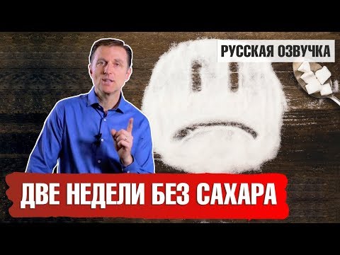 Вопрос: Как есть меньше сахара?