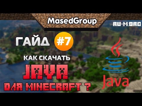 Вопрос: Как обновить Java?