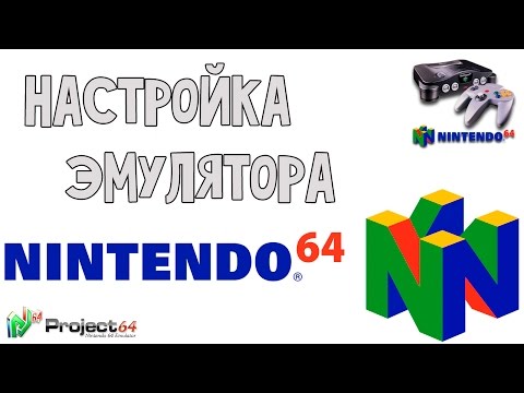 Вопрос: Как скачать Project 64?