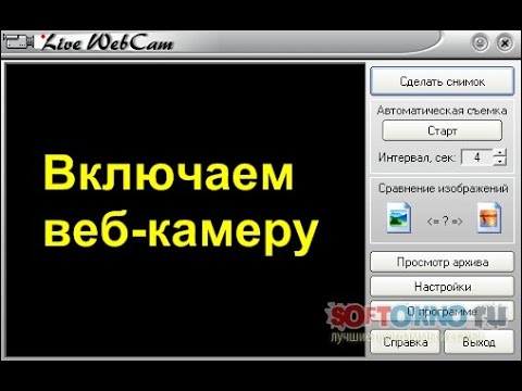 Вопрос: Как проверить веб камеру на ПК или Mac?