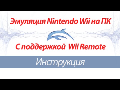 Вопрос: Как синхронизировать Wii Remote с консолью?