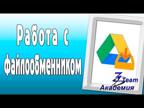 Вопрос: Как продолжить загрузку файлов на Google Диск?