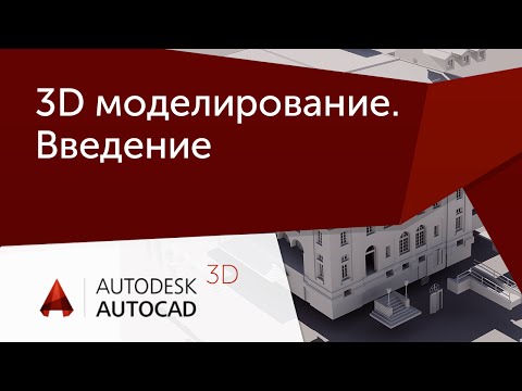 Вопрос: Как работать с AutoCAD?