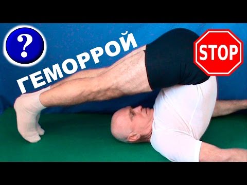 Вопрос: Как быстро избавиться от геморроя?