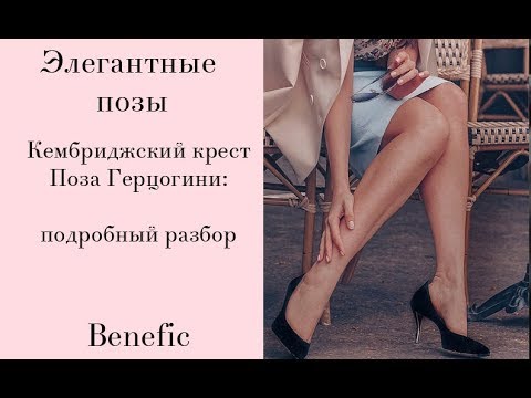 Вопрос: Как сидеть как леди?