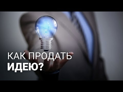 Вопрос: Как продать идею в Голливуд?