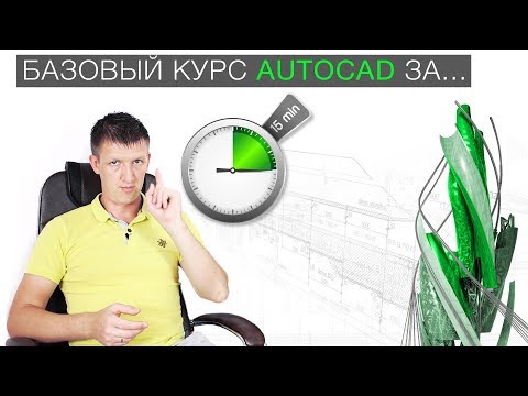 Вопрос: Как работать с AutoCAD?