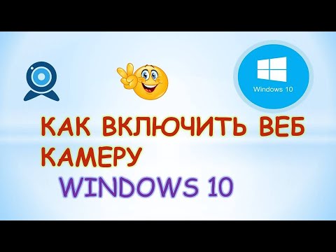 Вопрос: Как проверить веб камеру на ПК или Mac?