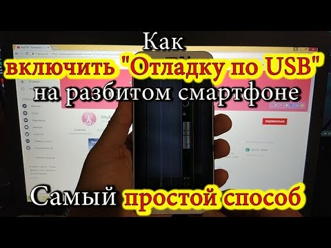 Вопрос: Как войти в устройство Android через компьютер?