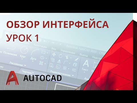 Вопрос: Как работать с AutoCAD?