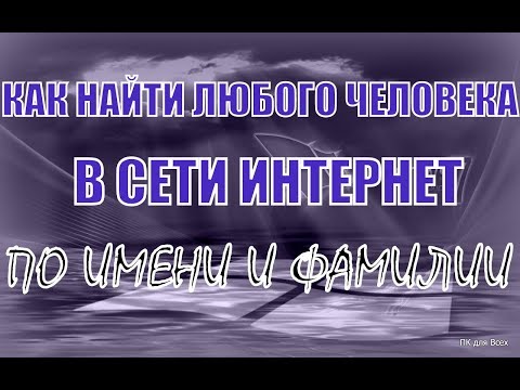 Вопрос: Как найти своих старых школьных друзей бесплатно?