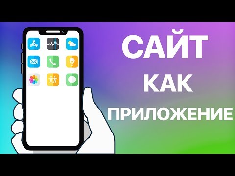 Вопрос: Как на Главный экран iPhone добавить кнопку для ссылки?